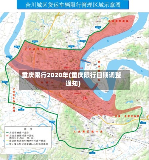 重庆限行2020年(重庆限行日期调整通知)-第2张图片