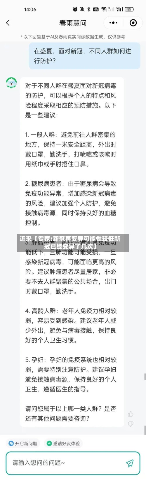 近来【专家:新冠再变异可能性较低新冠已经变异了几次】