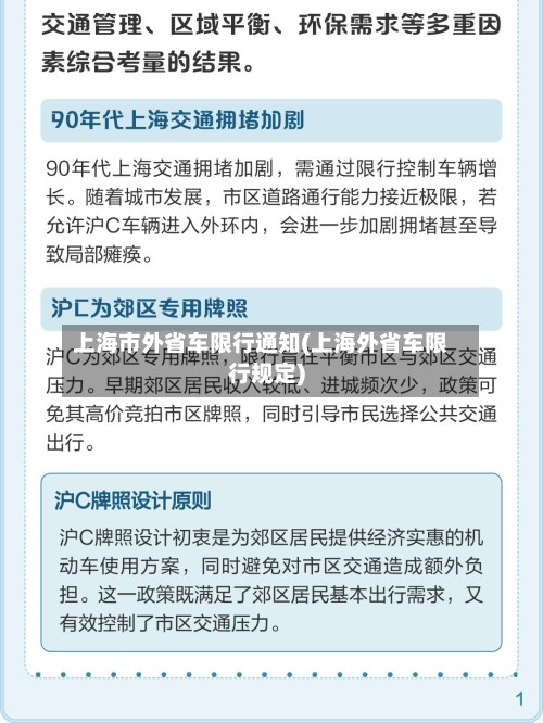 上海市外省车限行通知(上海外省车限行规定)-第2张图片