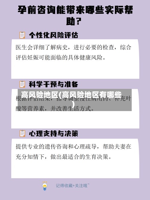 高风险地区(高风险地区有哪些)-第3张图片