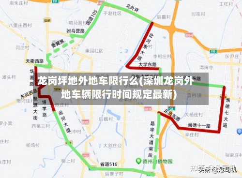 龙岗坪地外地车限行么(深圳龙岗外地车辆限行时间规定最新)-第2张图片