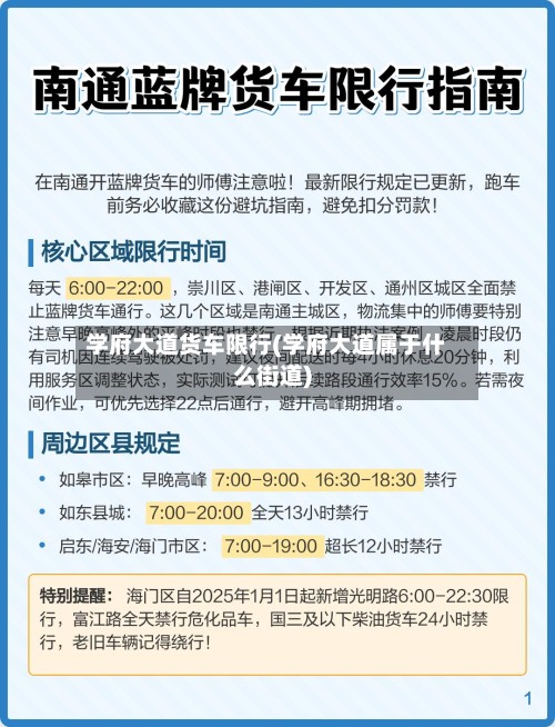 学府大道货车限行(学府大道属于什么街道)