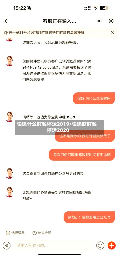 快递什么时候停运2019/快递啥时候停运2020