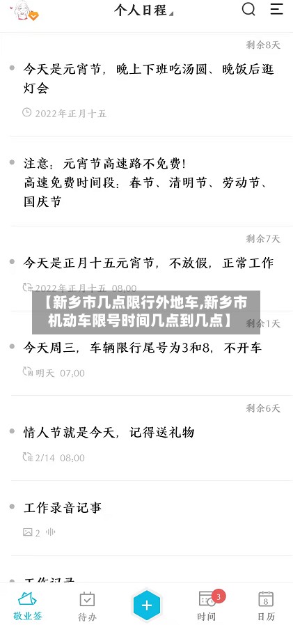 【新乡市几点限行外地车,新乡市机动车限号时间几点到几点】