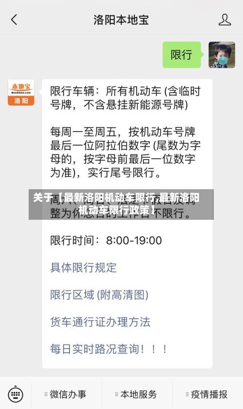 关于【最新洛阳机动车限行,最新洛阳机动车限行政策】